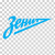 BC Zenit Petrohrad